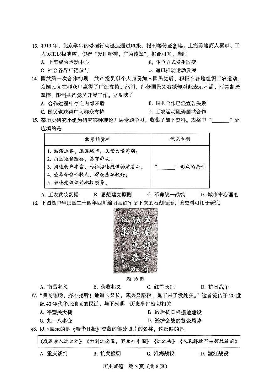 2025年广东省韶关市九年级历史一模考试试卷（中考模拟）第3页