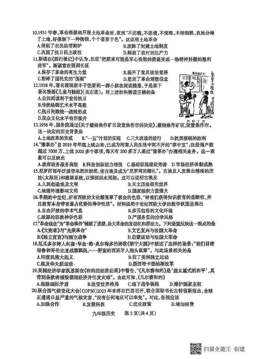 2025年河南省焦作市中考二模历史试题（中考模拟）第2页