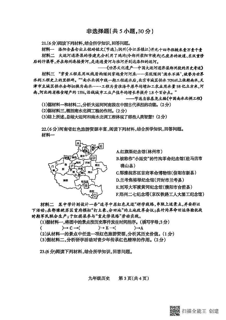2025年河南省焦作市中考二模历史试题（中考模拟）第3页