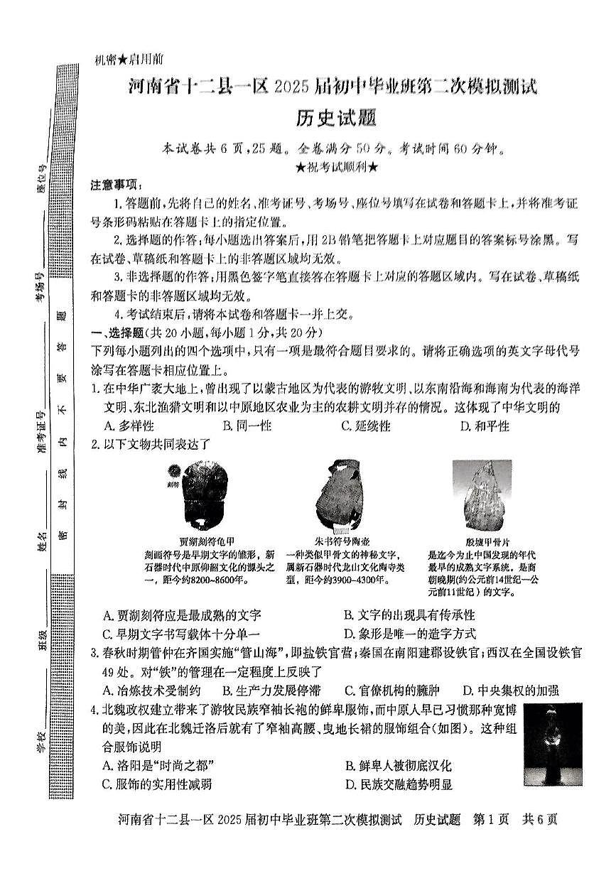 2025年河南省信阳市九年级二模历史试题（中考模拟）第1页