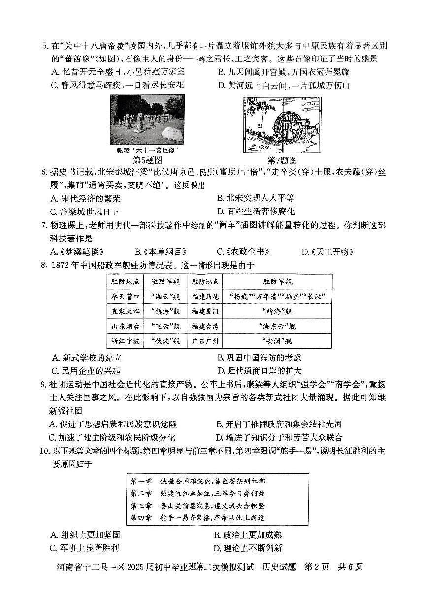 2025年河南省信阳市九年级二模历史试题（中考模拟）第2页