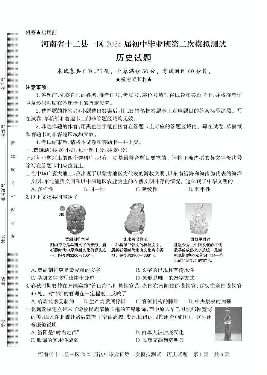 2025年河南省信阳市中考二模历史试卷（中考模拟）第1页