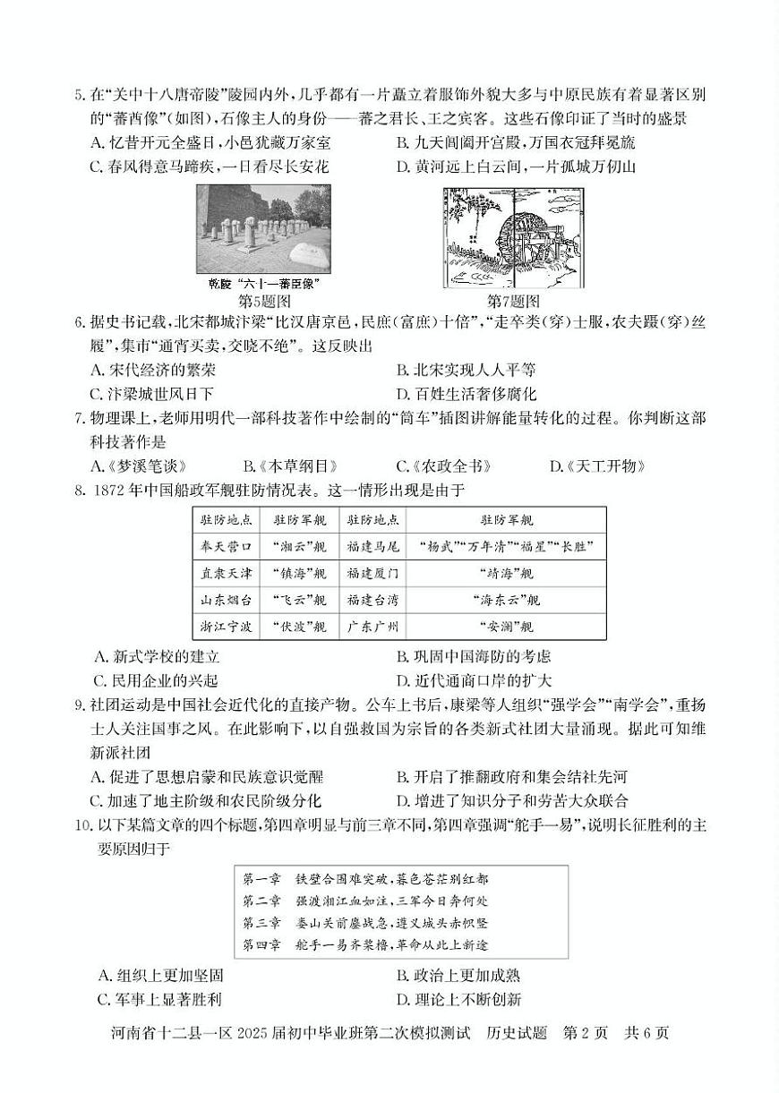 2025年河南省信阳市中考二模历史试卷（中考模拟）第2页