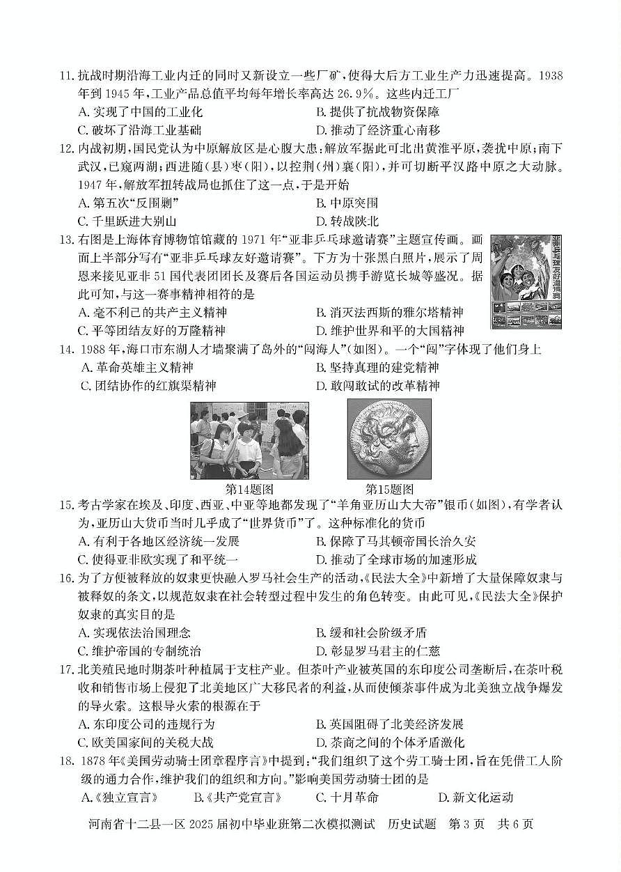 2025年河南省信阳市中考二模历史试卷（中考模拟）第3页