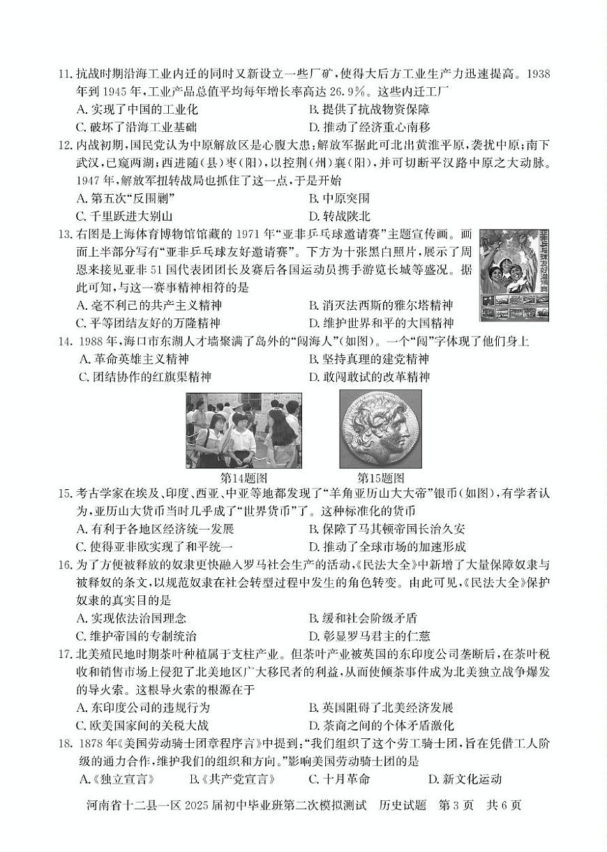 2025年河南省信阳市中考二模历史试卷（中考模拟）第3页