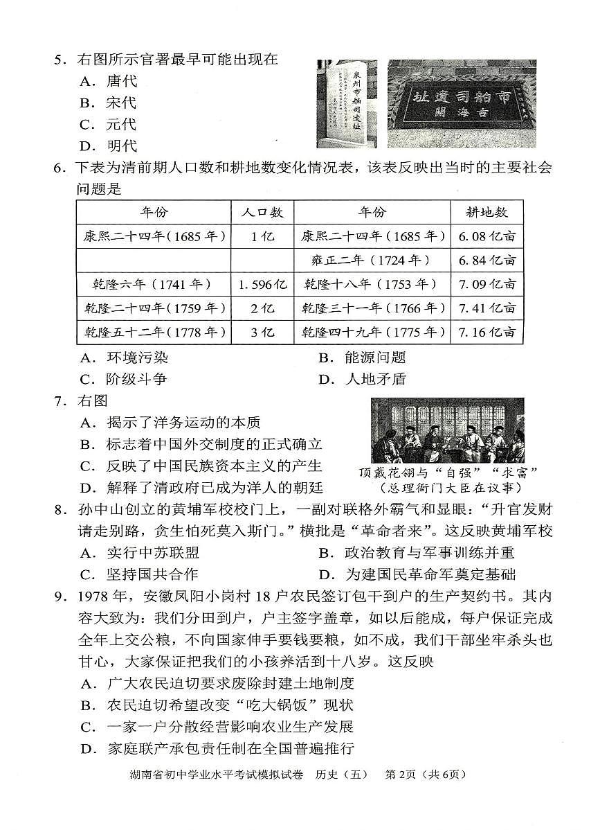 2025年湖南省怀化市中考模拟历史试卷（中考模拟）第2页