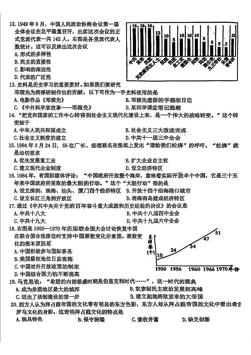2025年吉林省长春市东北师范大学附属中学明珠学校中考二模历史试卷（中考模拟）第2页