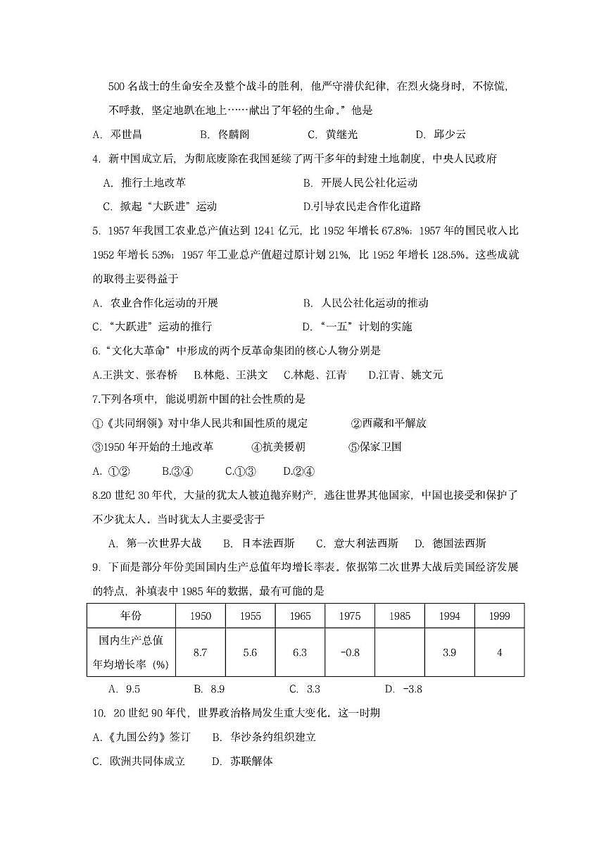 2025年江苏省南通市海门区东洲国际学校中考模拟预测历史试题（中考模拟）第2页