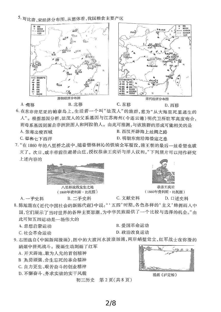 2025年江苏省苏州市昆山、太仓、常熟、张家港四市中考一模历史试题（中考模拟）第2页