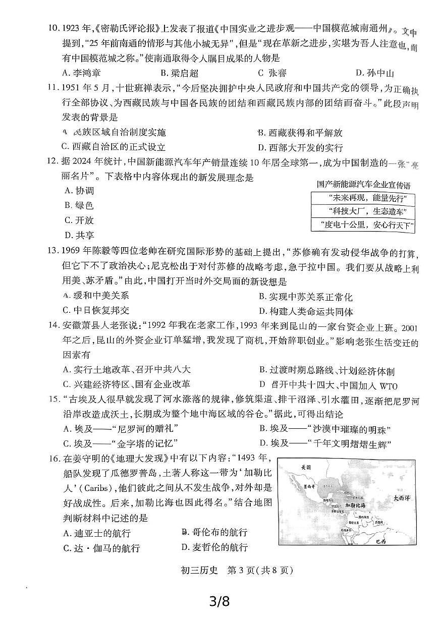 2025年江苏省苏州市昆山、太仓、常熟、张家港四市中考一模历史试题（中考模拟）第3页