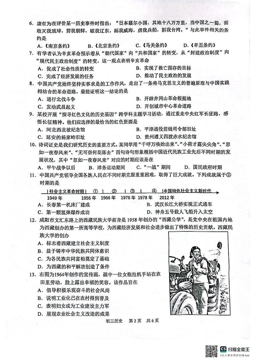 2025年江苏省苏州市吴江区中考一模历史试卷（中考模拟）第2页