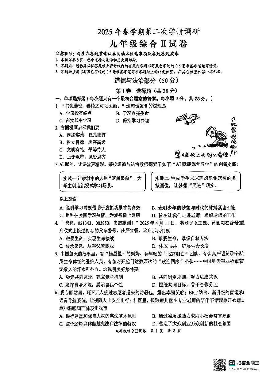 2025年江苏省盐城市大丰区九年级二模道德与法治•历史试题（中考模拟）第1页
