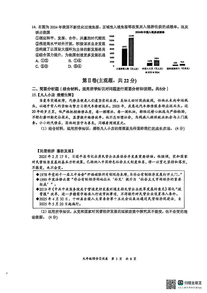 2025年江苏省盐城市大丰区九年级二模道德与法治•历史试题（中考模拟）第3页