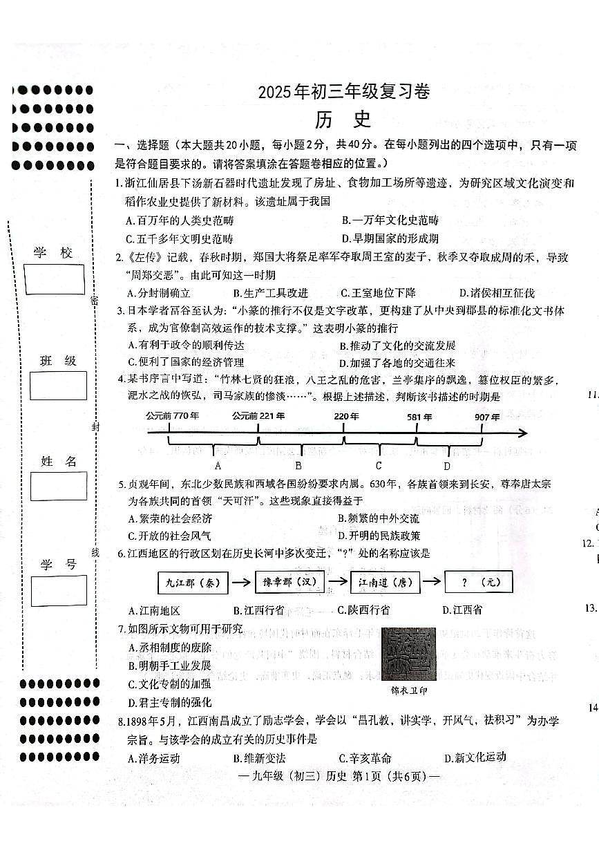 2025年江西省南昌市中考二模历史试题（中考模拟）第1页