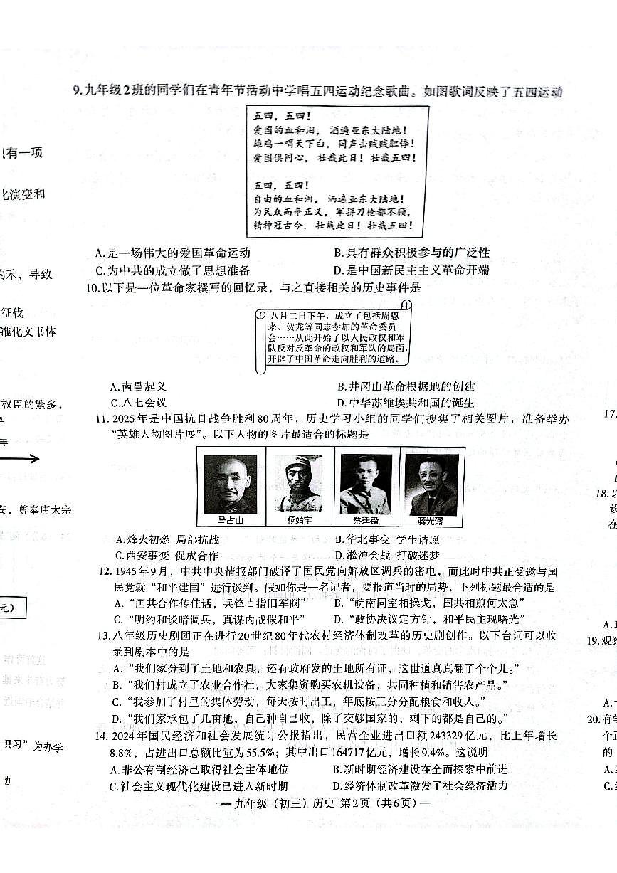 2025年江西省南昌市中考二模历史试题（中考模拟）第2页