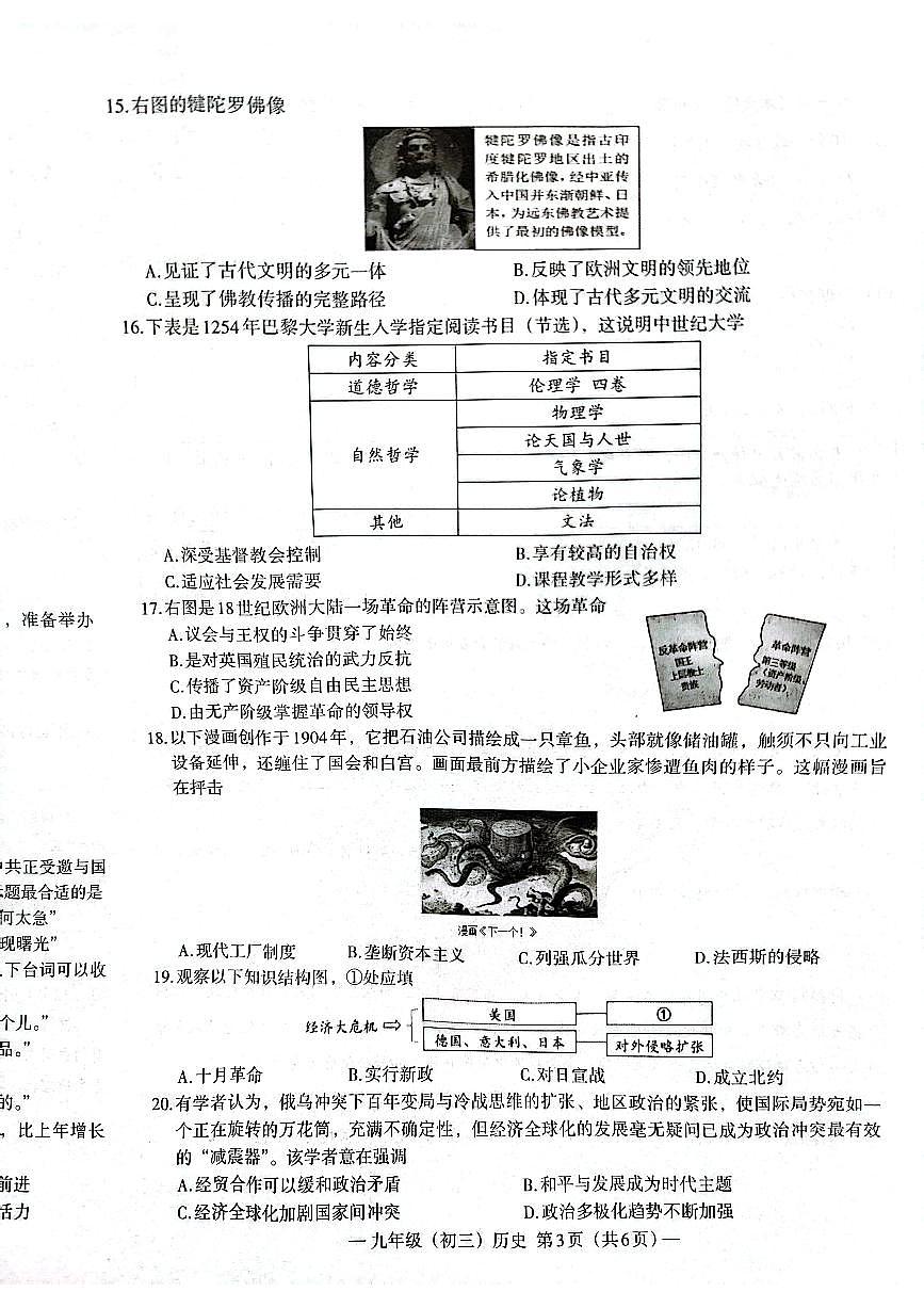 2025年江西省南昌市中考二模历史试题（中考模拟）第3页