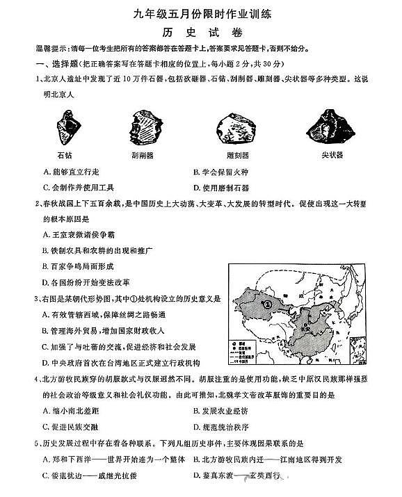 2025年辽宁省鞍山市立山区中考三模历史试题（中考模拟）第1页