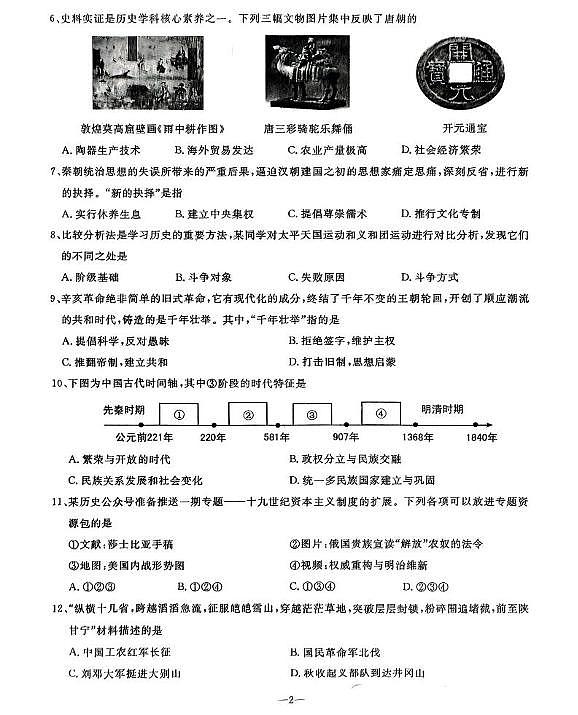 2025年辽宁省鞍山市立山区中考三模历史试题（中考模拟）第2页