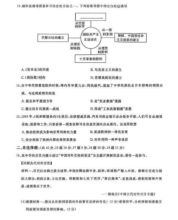 2025年辽宁省鞍山市立山区中考三模历史试题（中考模拟）第3页