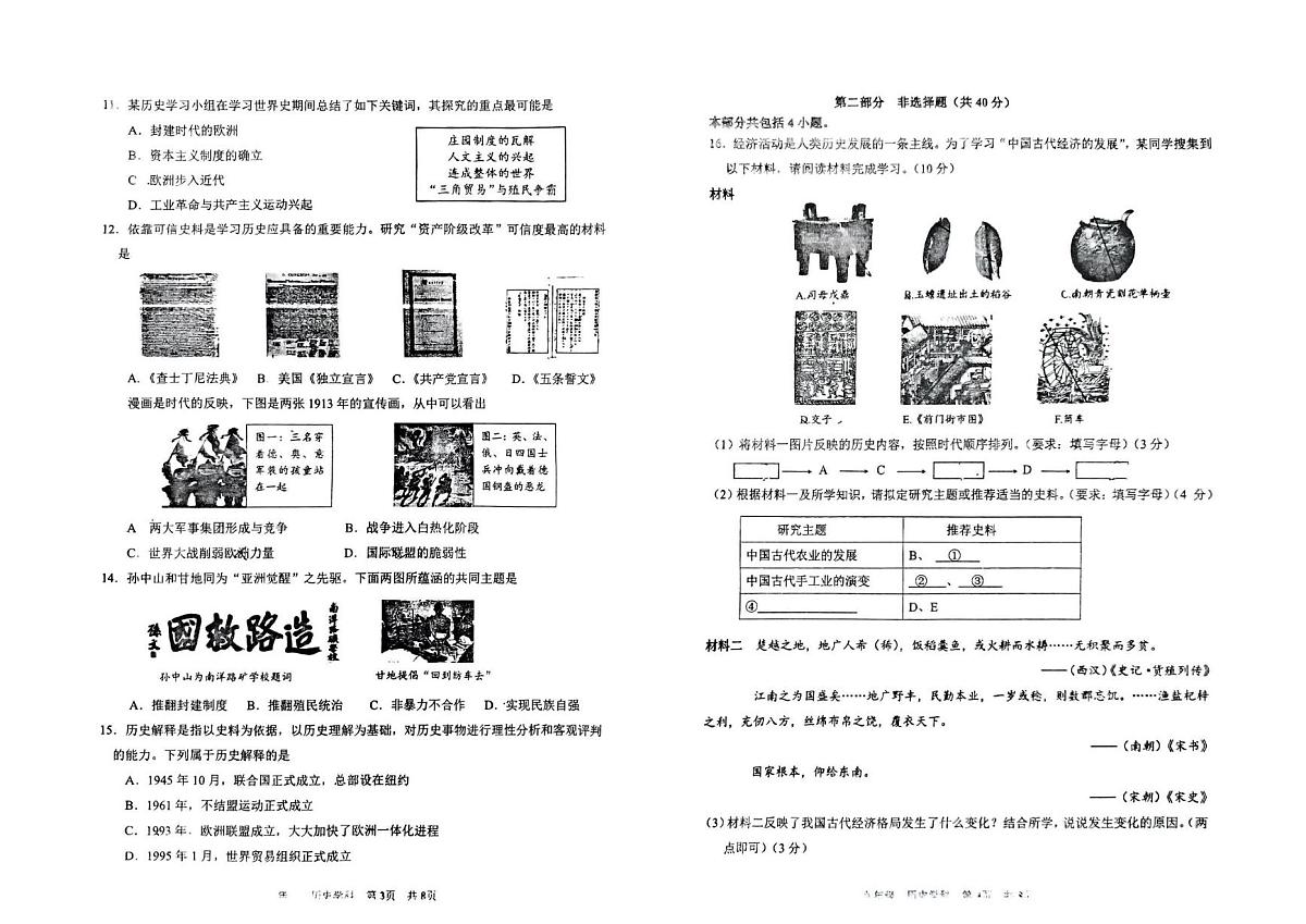 2025年辽宁省盘锦市辽河油田教育集团中考一模历史试题（中考模拟）第2页
