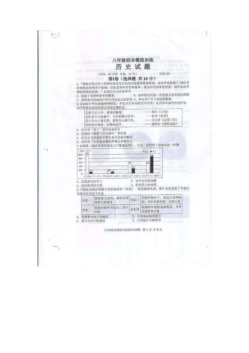 2025年山东省泰安市新泰市三模历史试题（中考模拟）第1页