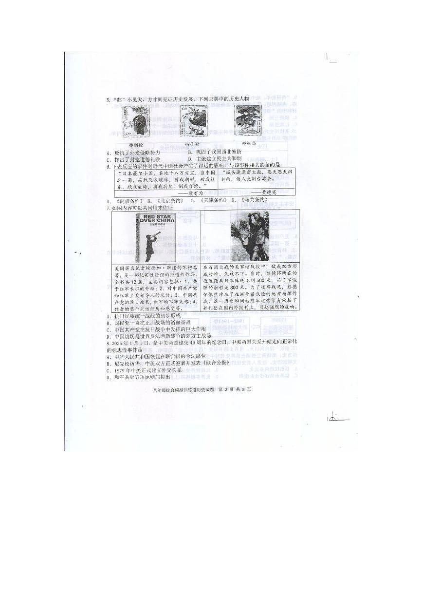 2025年山东省泰安市新泰市三模历史试题（中考模拟）第2页