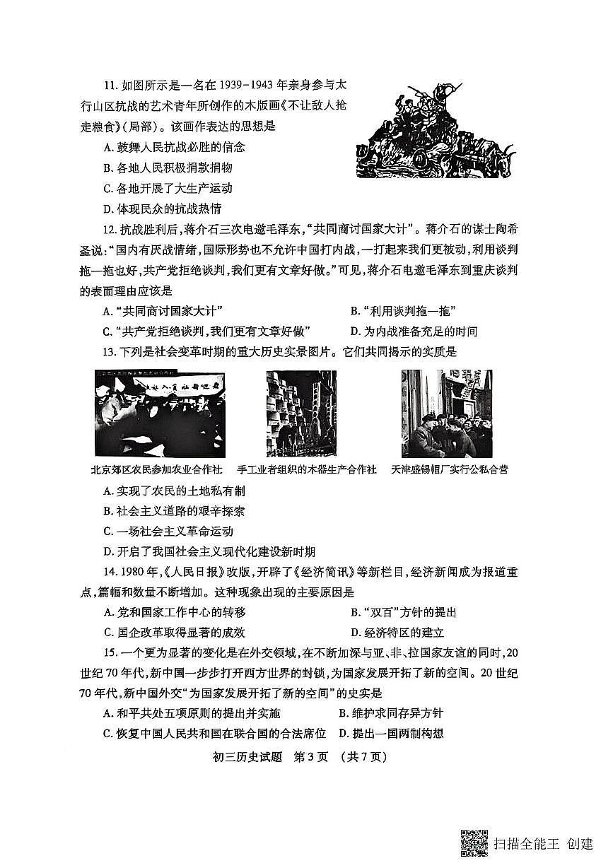 2025年山东省济宁市任城区九年级历史二模试题（中考模拟）第3页