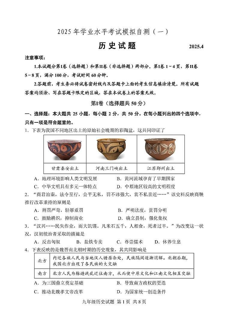 2025年山东省潍坊安丘市中考一模历史试题（中考模拟）第1页