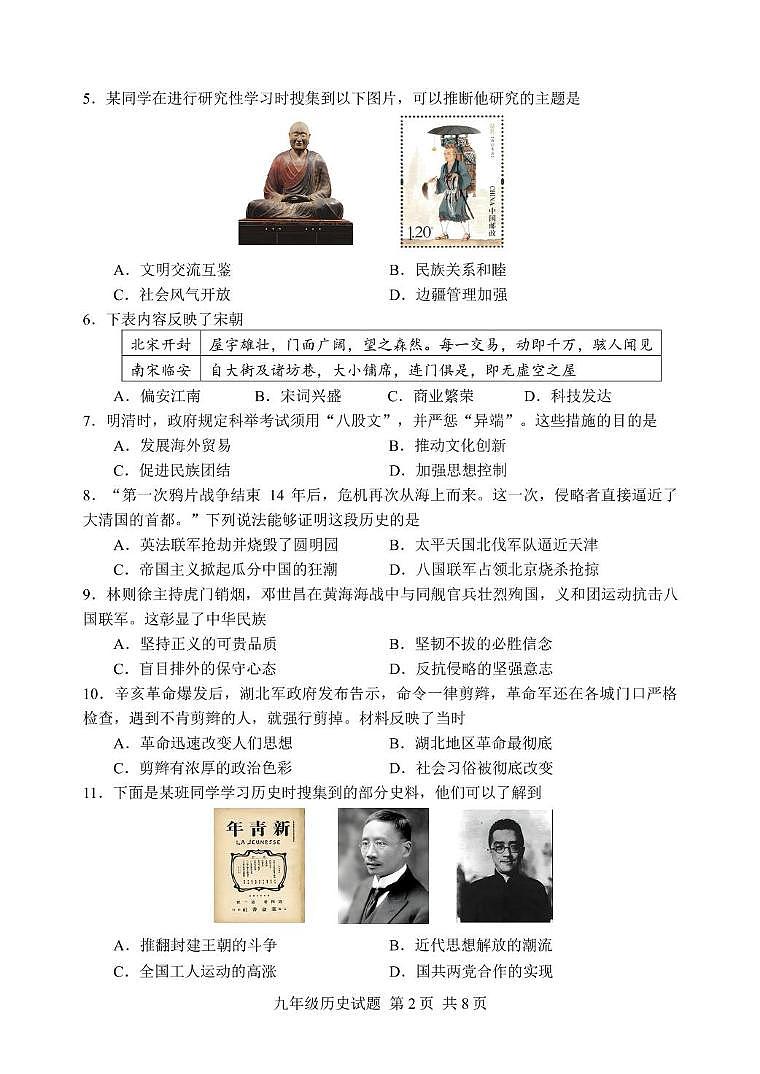 2025年山东省潍坊安丘市中考一模历史试题（中考模拟）第2页