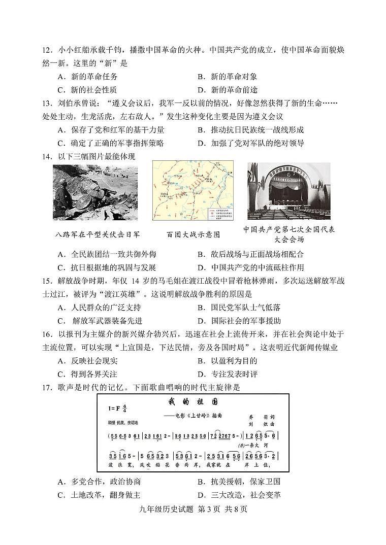 2025年山东省潍坊安丘市中考一模历史试题（中考模拟）第3页