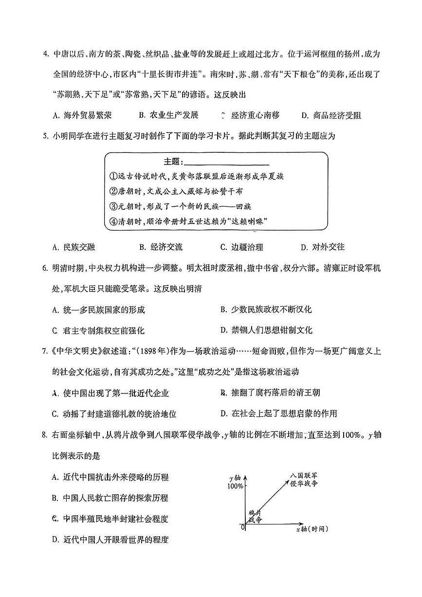 2025年山西省临汾市洪洞县多校中考二模历史试题（中考模拟）第2页