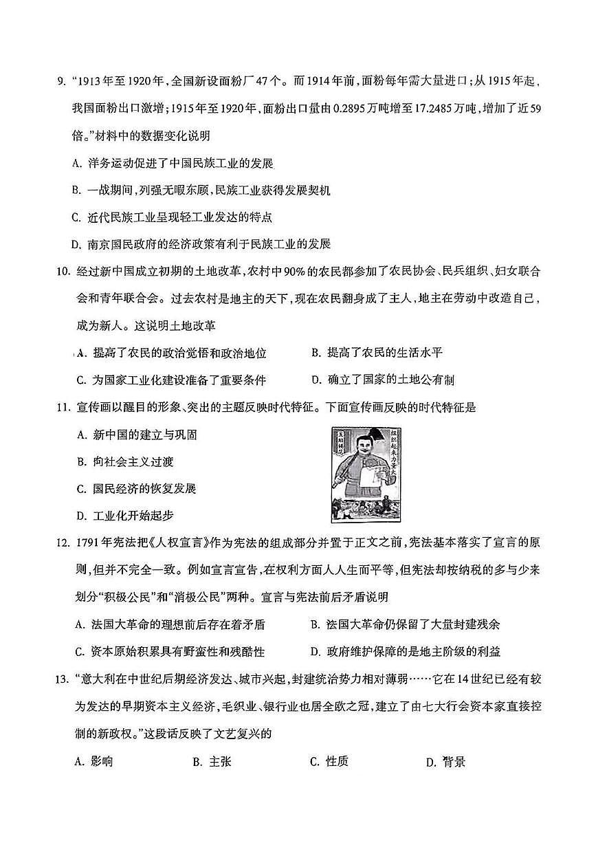 2025年山西省临汾市洪洞县多校中考二模历史试题（中考模拟）第3页