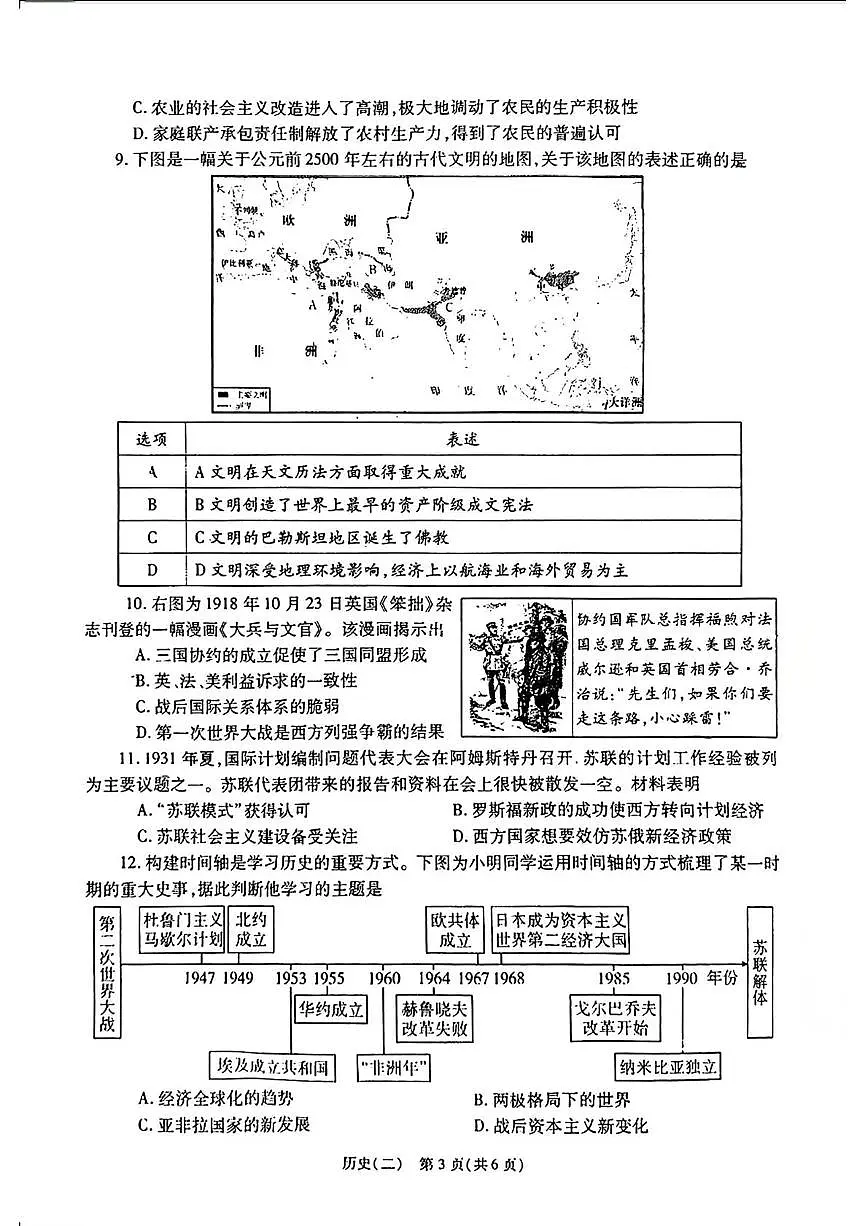 2025年陕西省咸阳市永寿县豆家中学中考二模历史试题（中考模拟）第3页