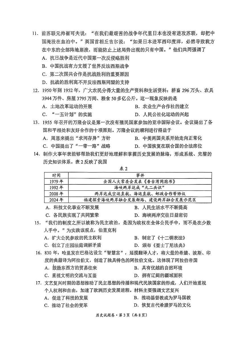 2025年云南省昆明市官渡区九年级一模历史试题（中考模拟）第3页