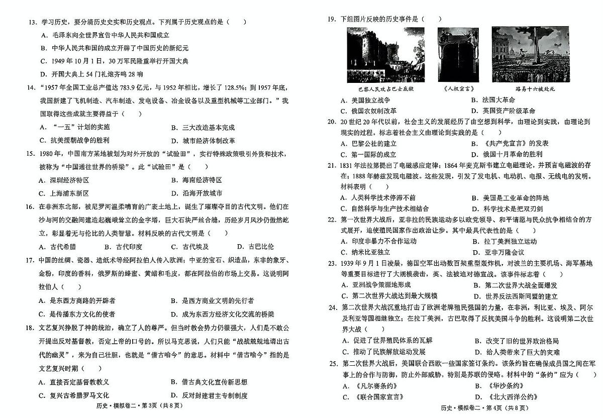 2025年云南省玉溪市华宁县中考二模历史试题（中考模拟）第2页