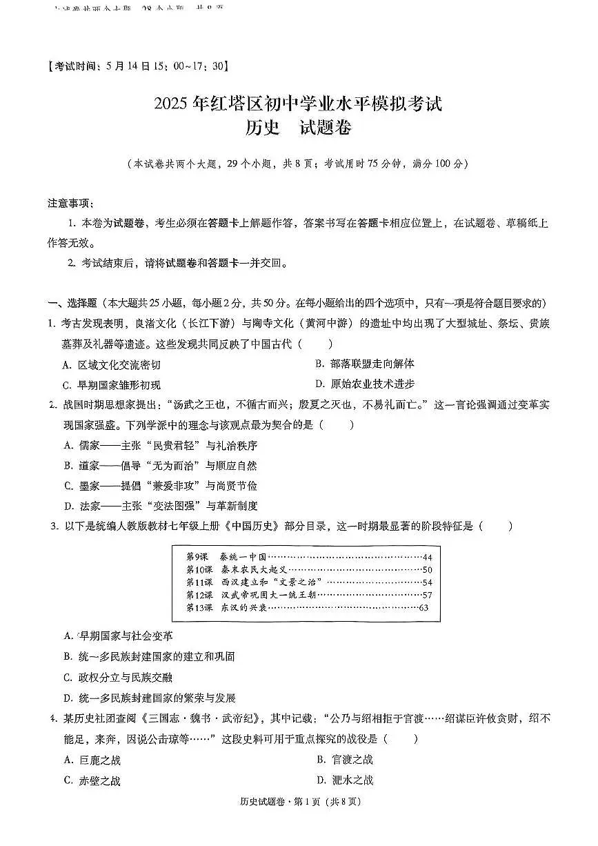 2025年云南省玉溪市红塔区中考二模历史试题（中考模拟）第1页