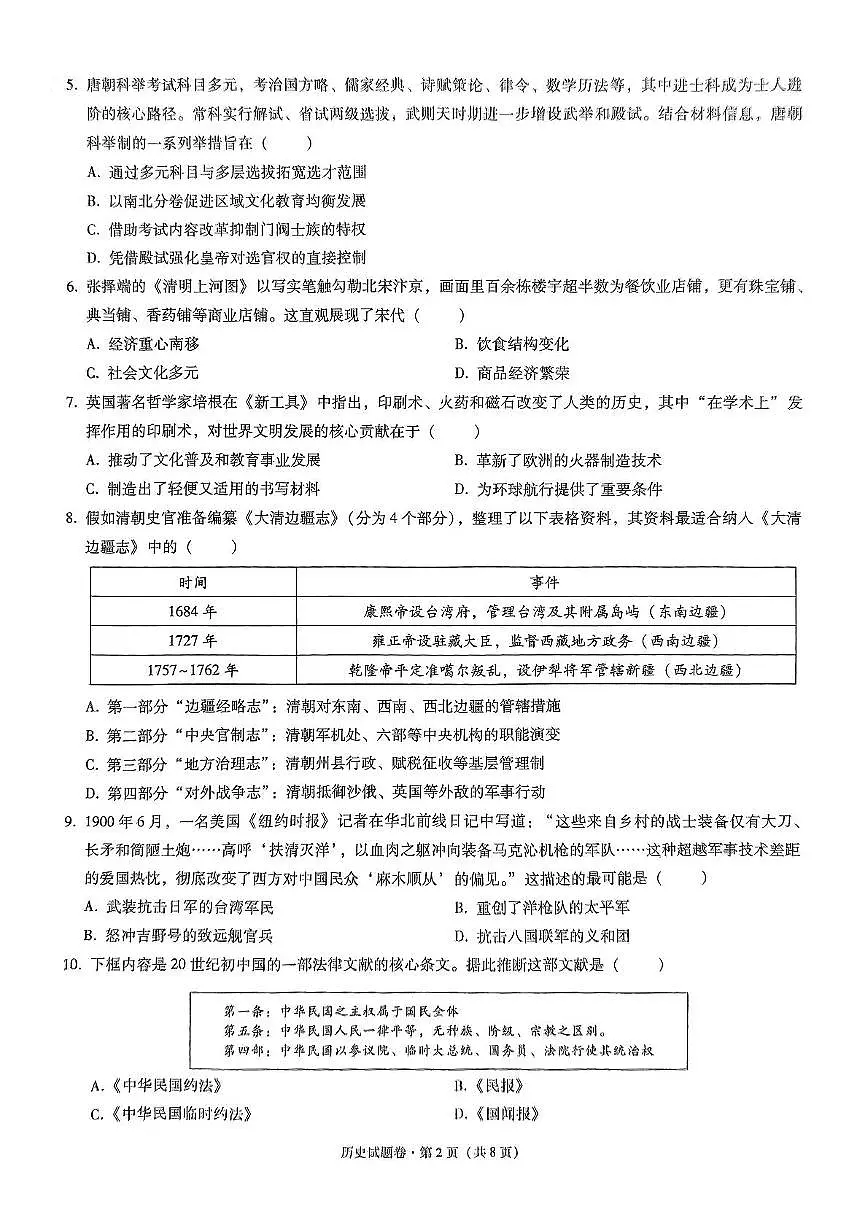 2025年云南省玉溪市红塔区中考二模历史试题（中考模拟）第2页