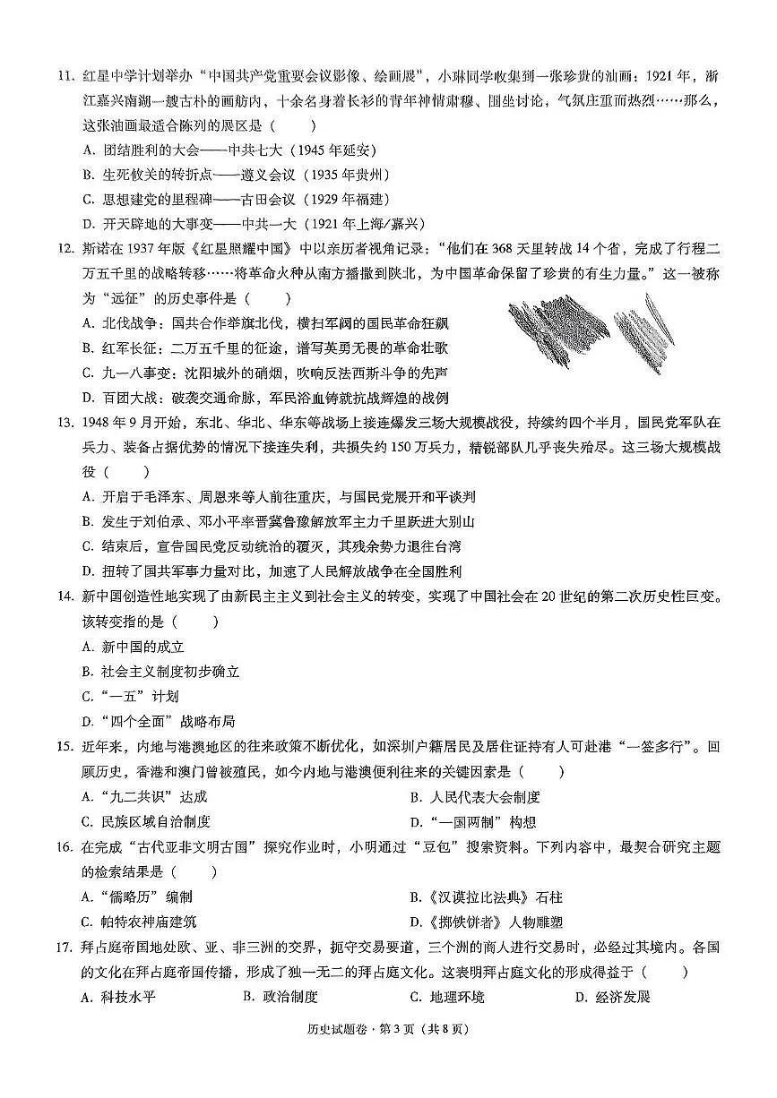 2025年云南省玉溪市红塔区中考二模历史试题（中考模拟）第3页