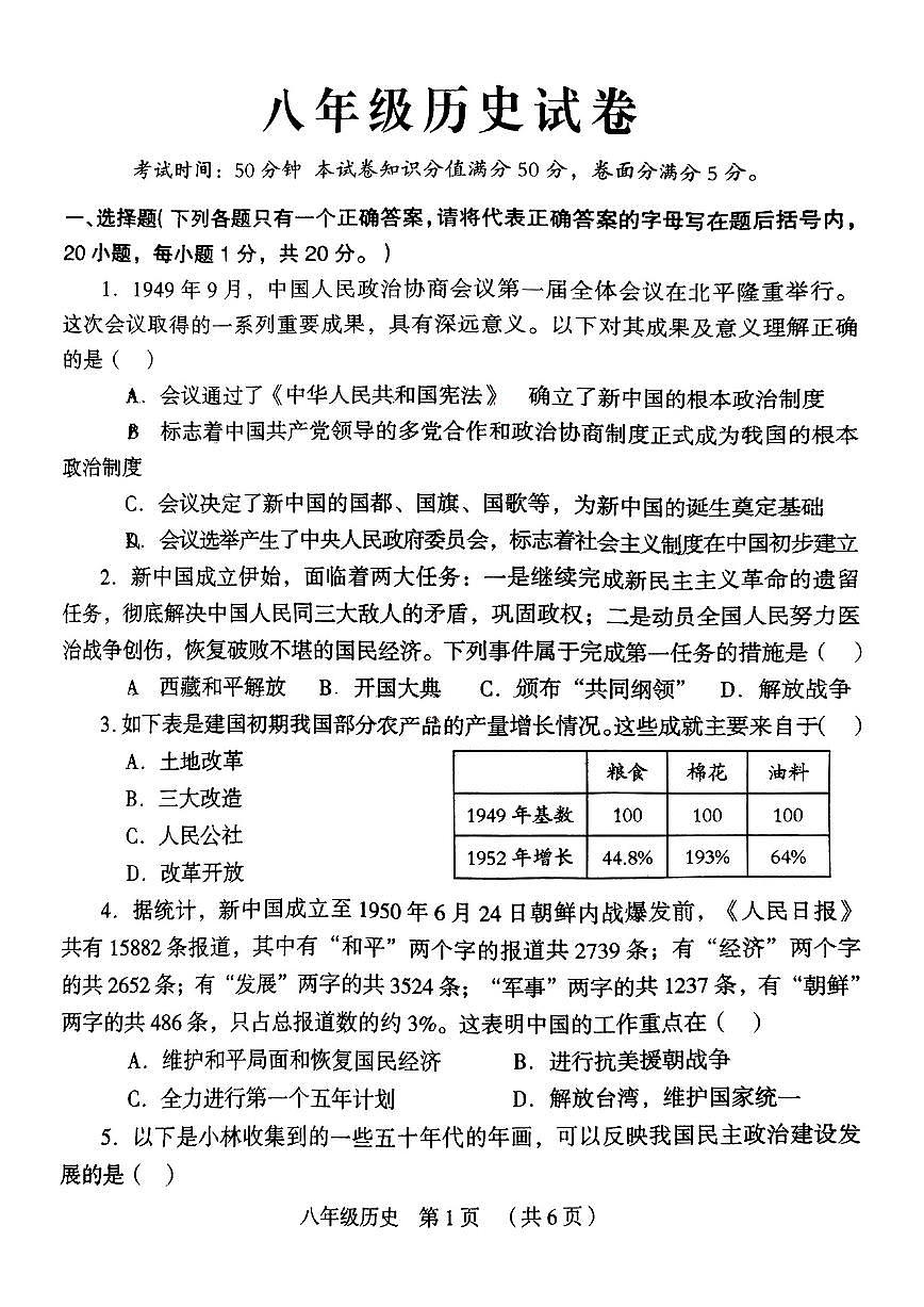河南省开封市尉氏县2024--2025学年八年级下学期期中历史试卷及答案第1页