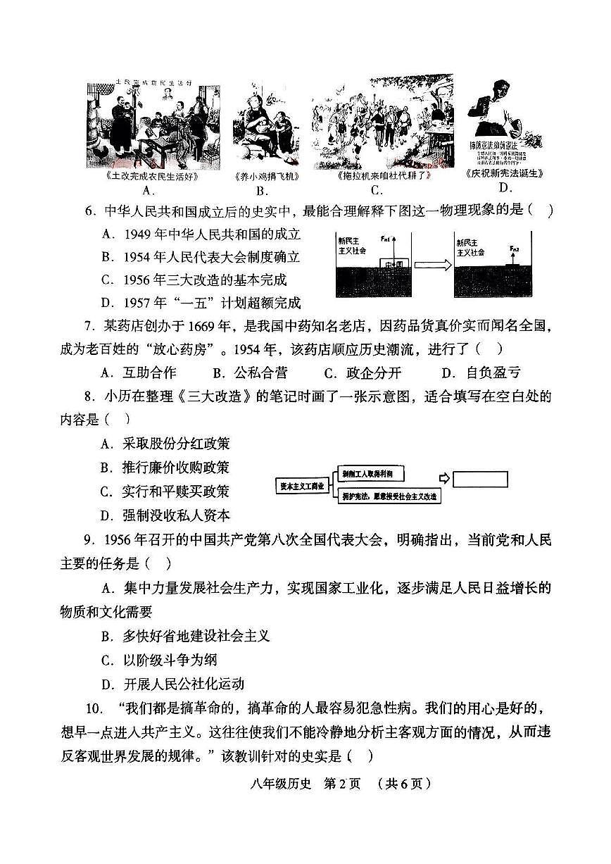 河南省开封市尉氏县2024--2025学年八年级下学期期中历史试卷及答案第2页