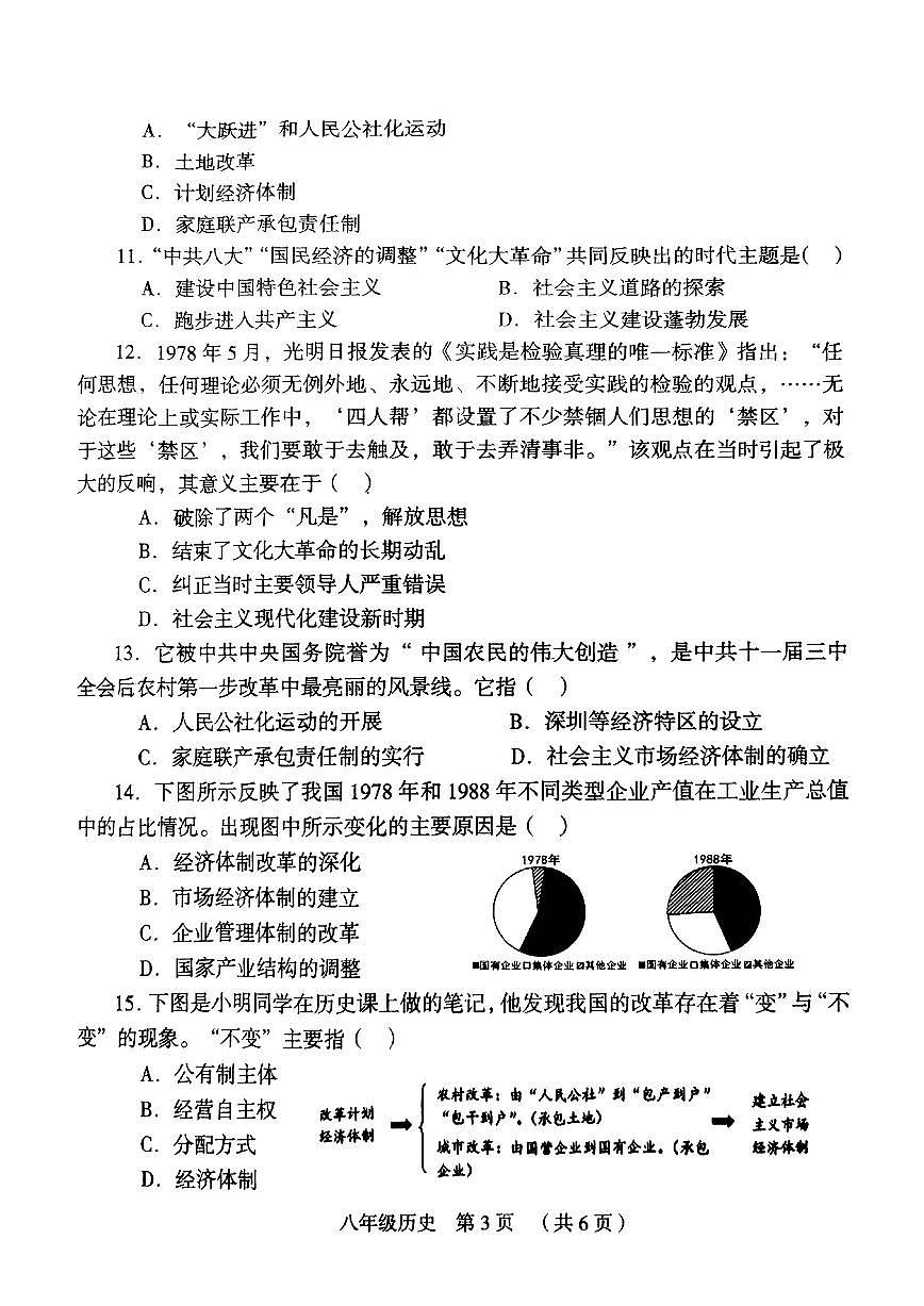 河南省开封市尉氏县2024--2025学年八年级下学期期中历史试卷及答案第3页