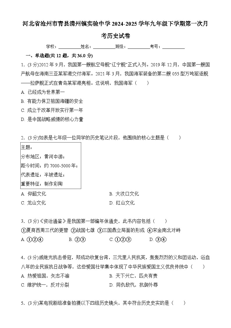 河北省沧州市青县清州镇实验中学2024-2025学年九年级下学期4月月考 历史试题第1页