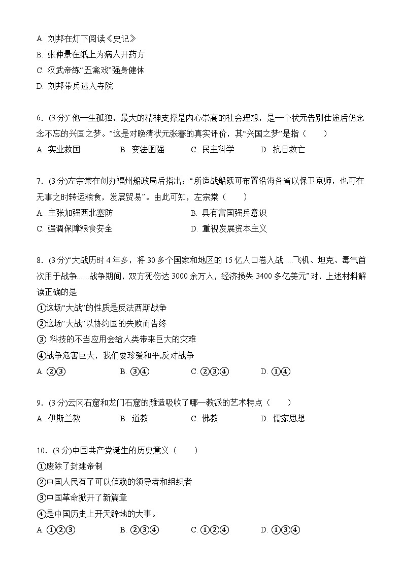 河北省沧州市青县清州镇实验中学2024-2025学年九年级下学期4月月考 历史试题第2页