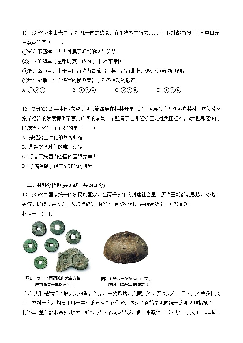 河北省沧州市青县清州镇实验中学2024-2025学年九年级下学期4月月考 历史试题第3页