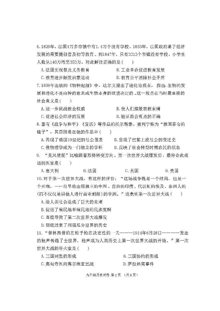 福建省福州市罗源第三中学2024-2025学年部编版九年级 历史下学期三月份适应性训练第2页