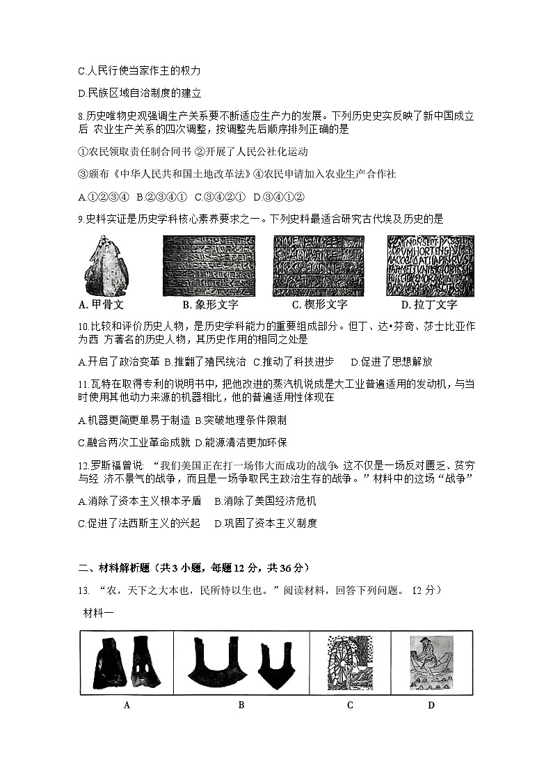 贵州省毕节市织金县2024-2025学年九年级下学期4月月考 历史试题第2页