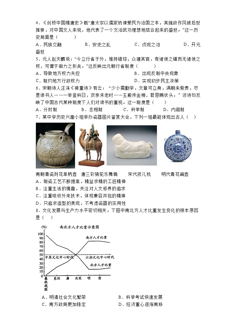 四川省宜宾市第二中学校2025年中考二模 历史试题（含解析）第2页