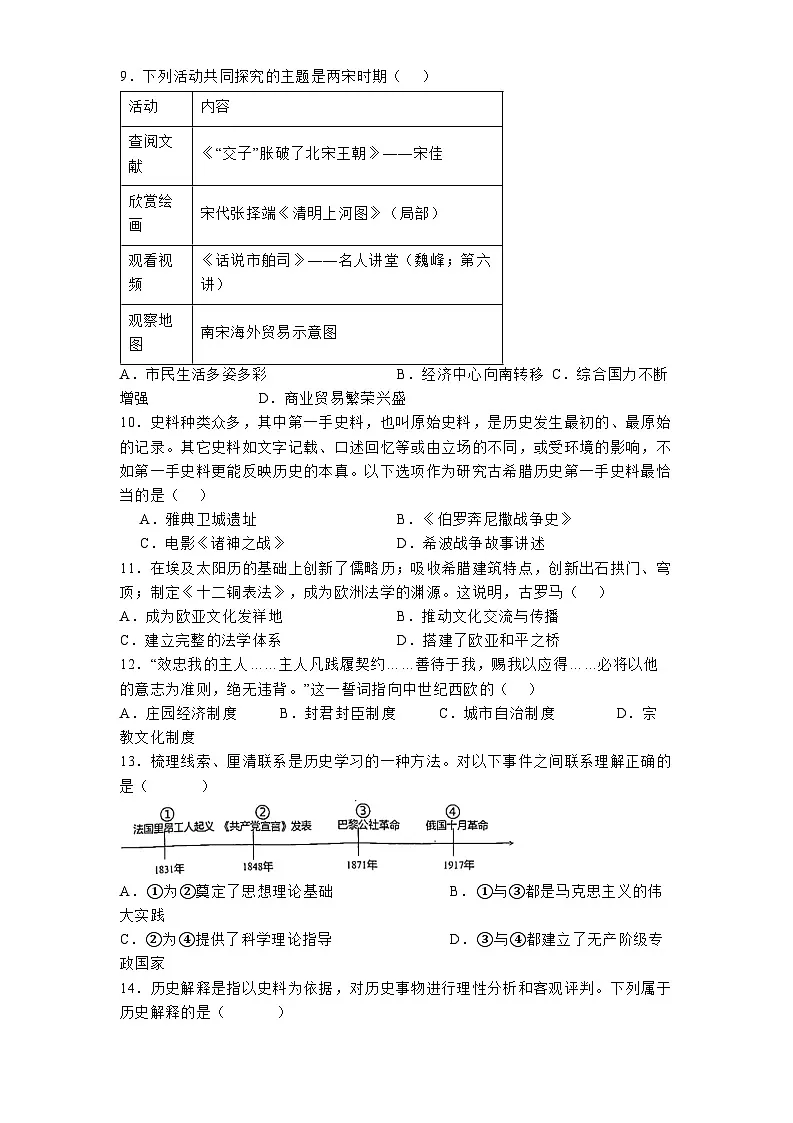 四川省宜宾市第二中学校2025年中考二模 历史试题（含解析）第3页