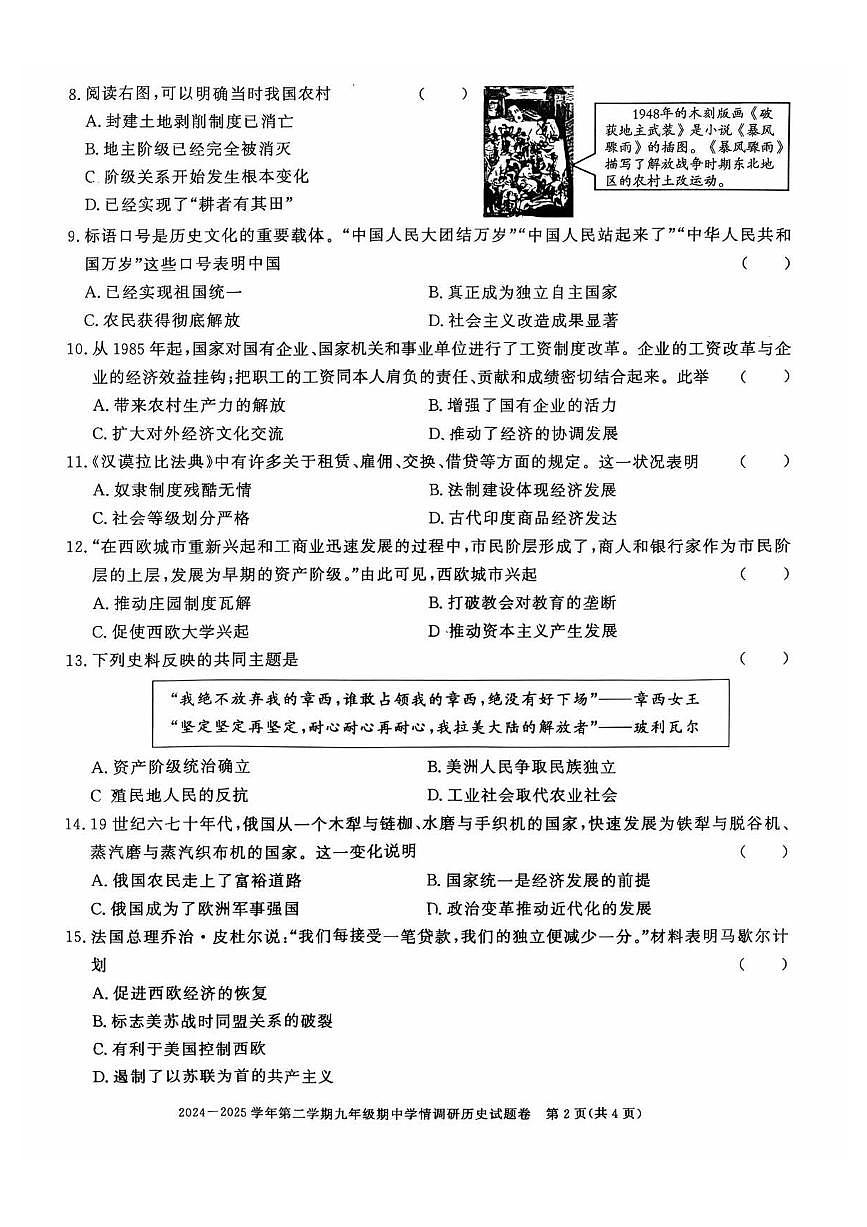 安徽省无为市2025年中考二模 历史试卷（pdf版）第2页