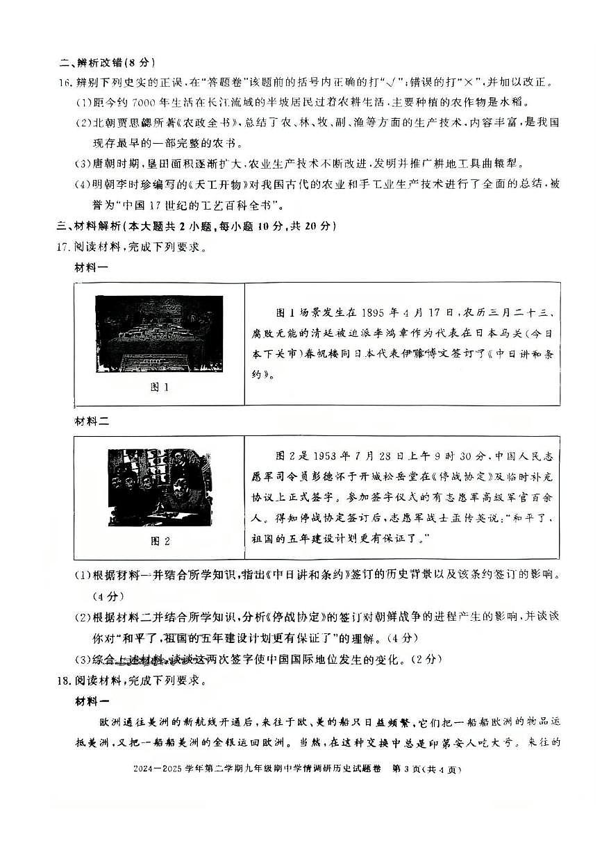 安徽省无为市2025年中考二模 历史试卷（pdf版）第3页